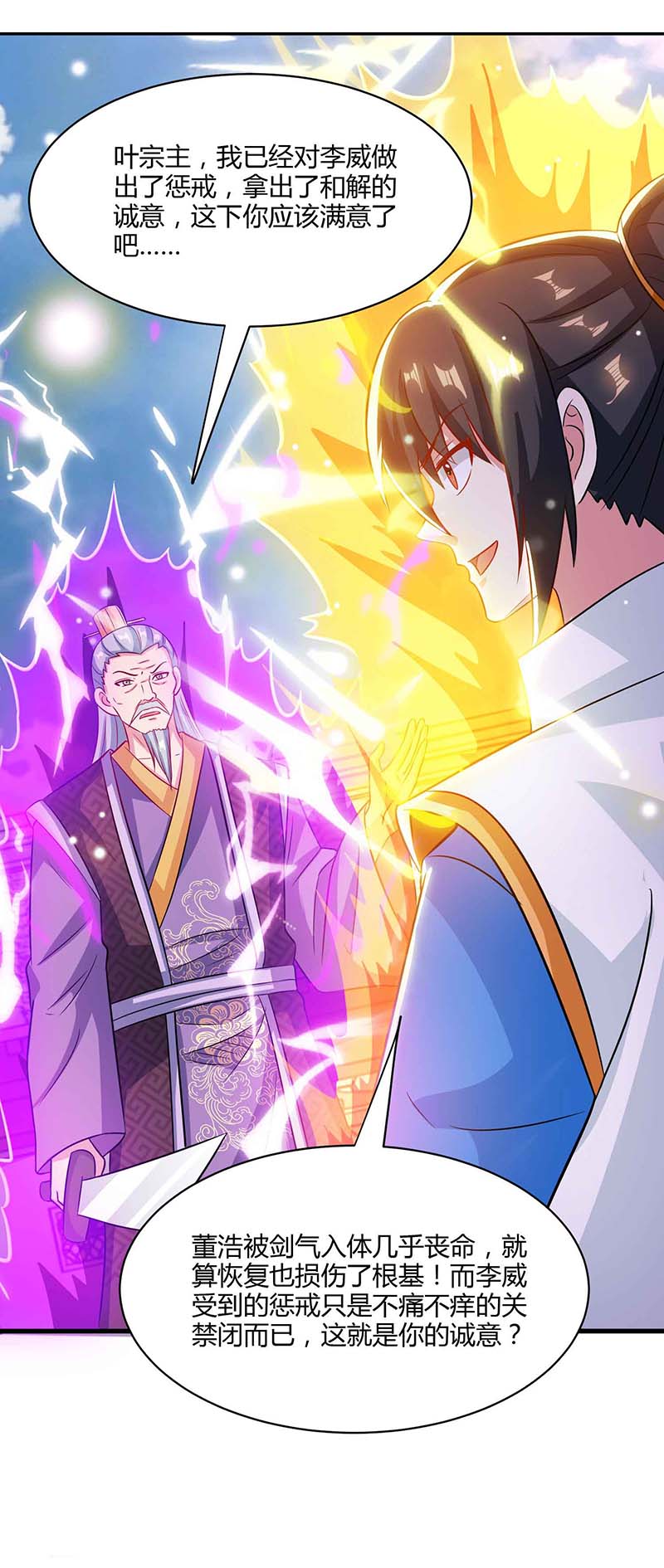 独步逍遥第289话 杀你足够了