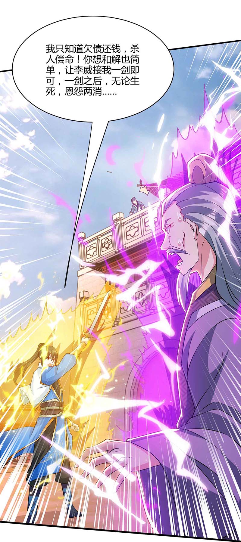 独步逍遥第289话 杀你足够了