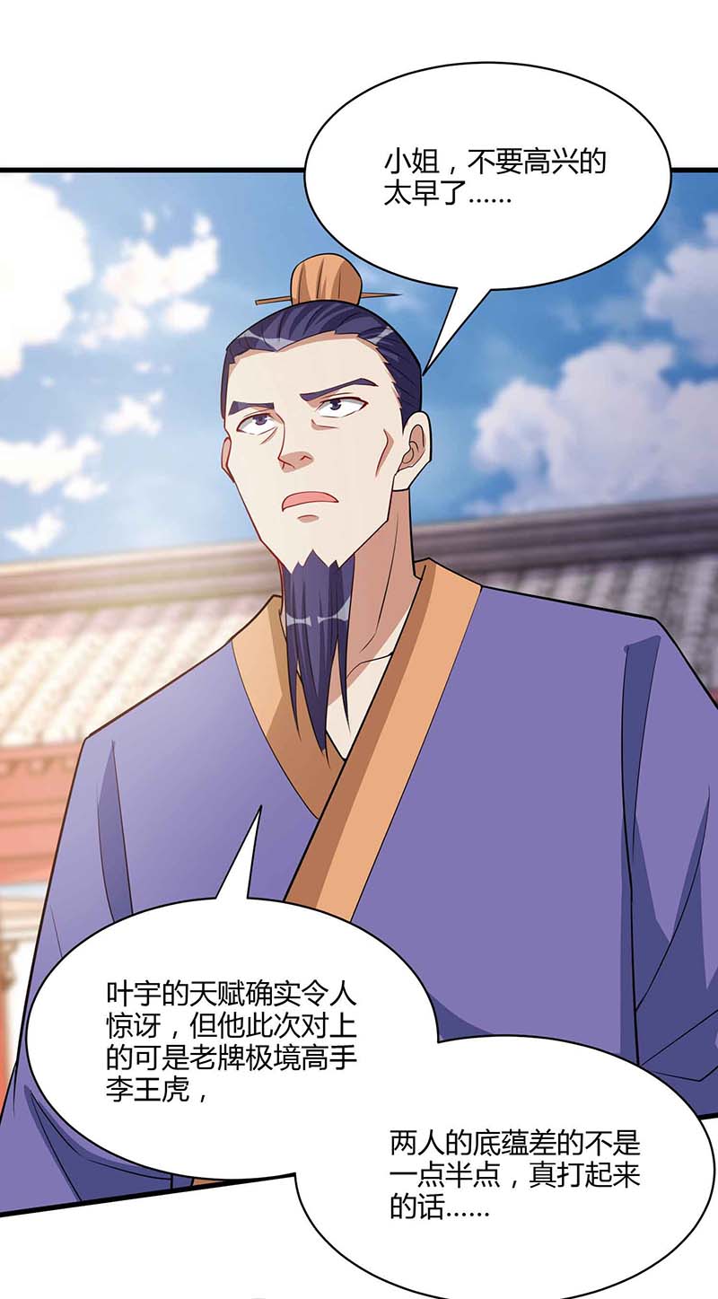 独步逍遥第289话 杀你足够了