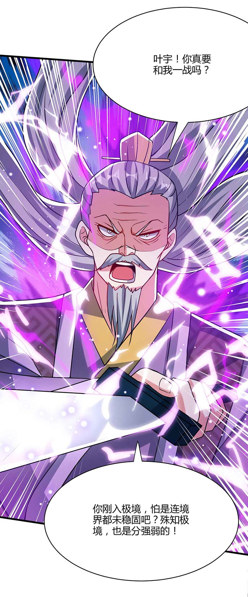 独步逍遥第289话 杀你足够了