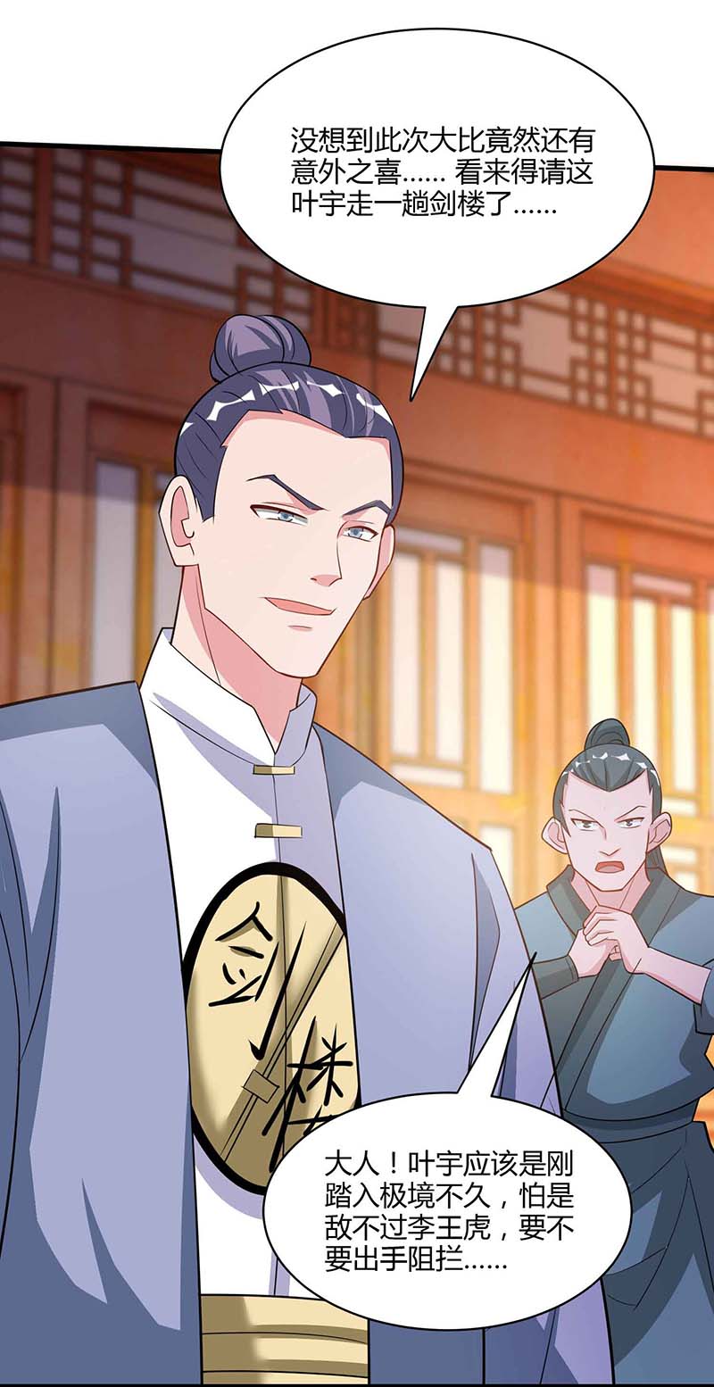 独步逍遥第289话 杀你足够了