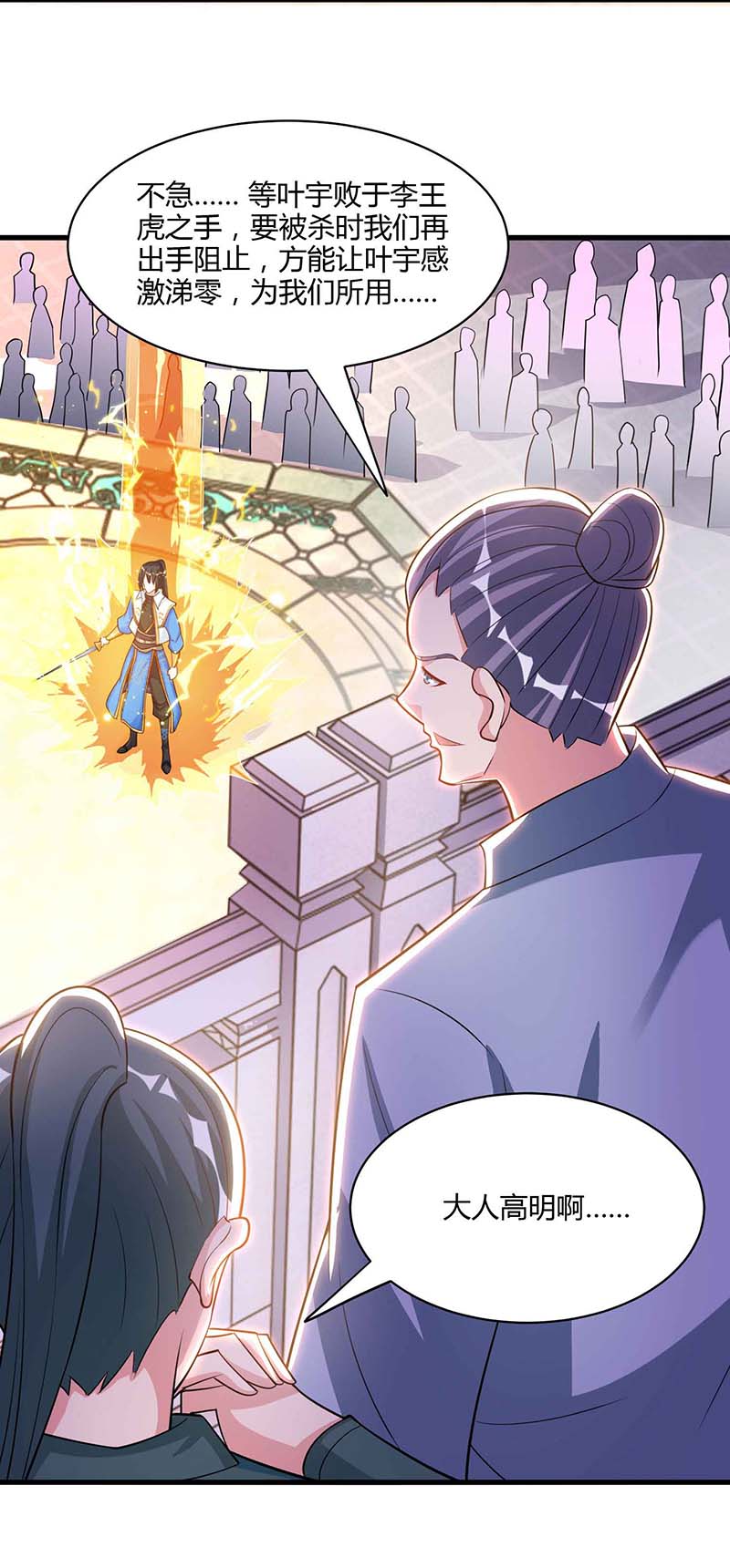 独步逍遥第289话 杀你足够了