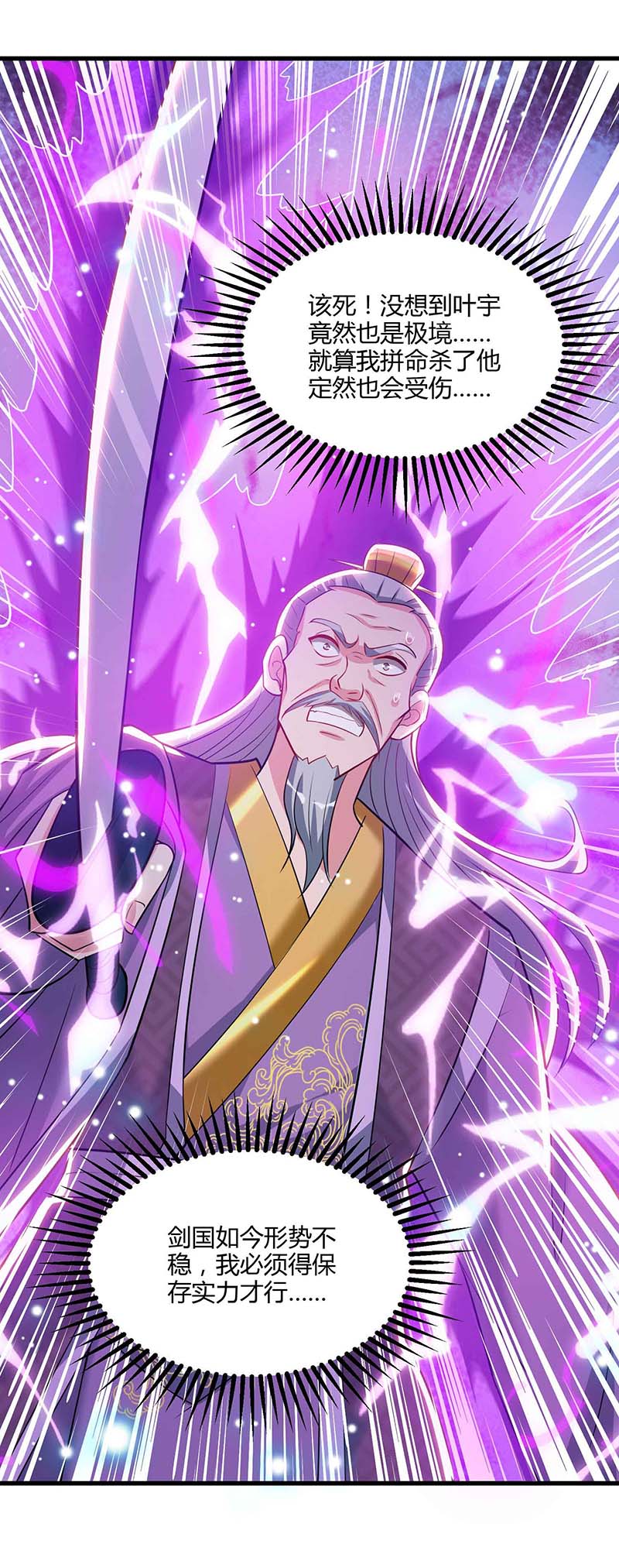 独步逍遥第289话 杀你足够了