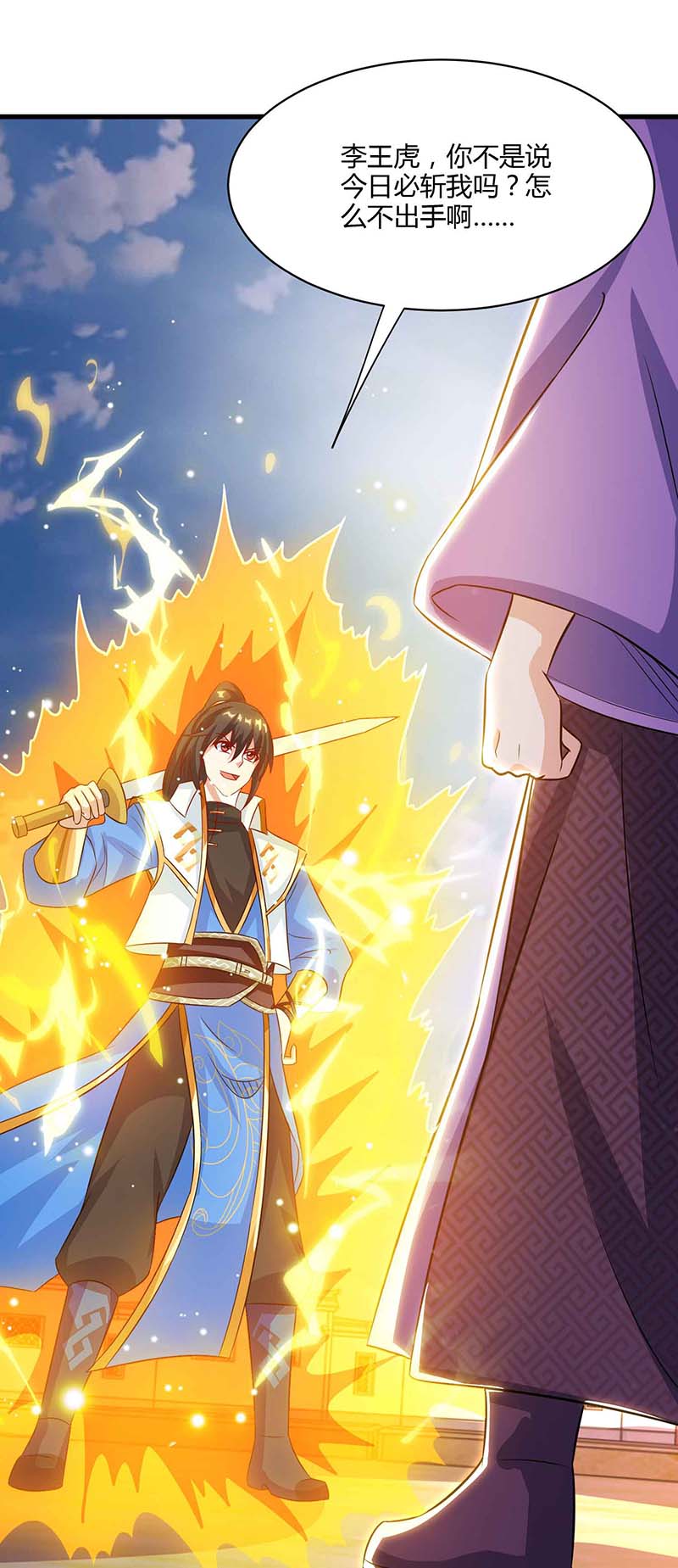 独步逍遥第289话 杀你足够了