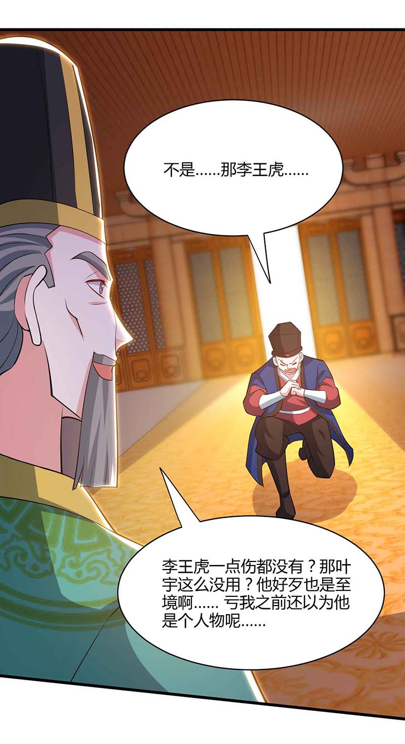 独步逍遥第291话 交出赵勇