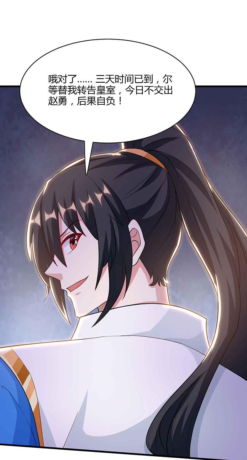 独步逍遥第291话 交出赵勇