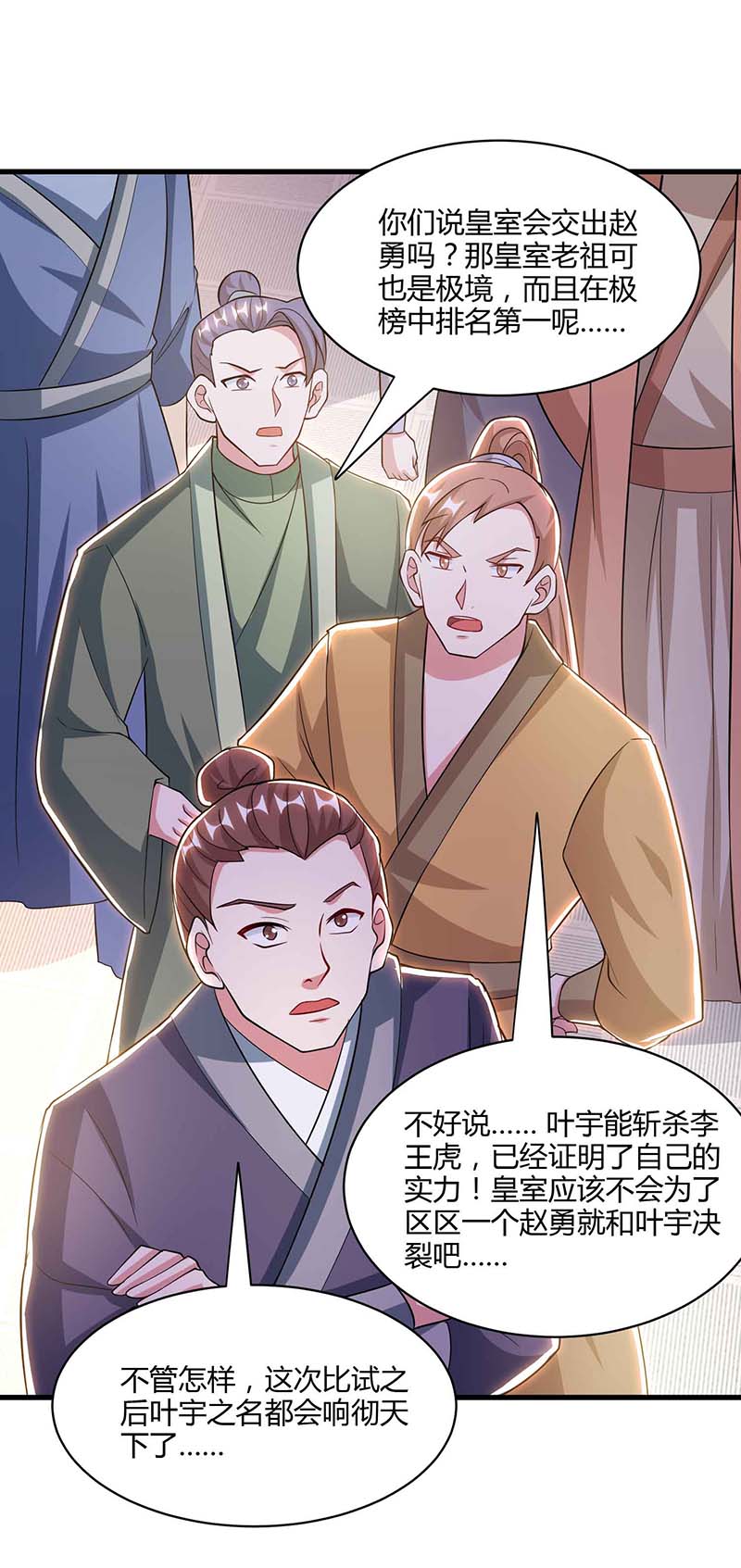 独步逍遥第291话 交出赵勇