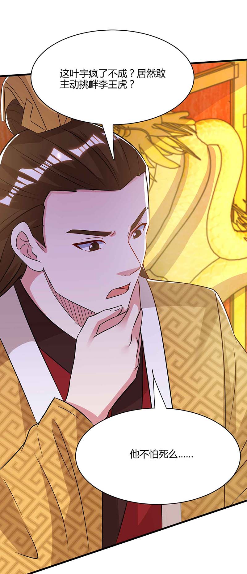 独步逍遥第291话 交出赵勇