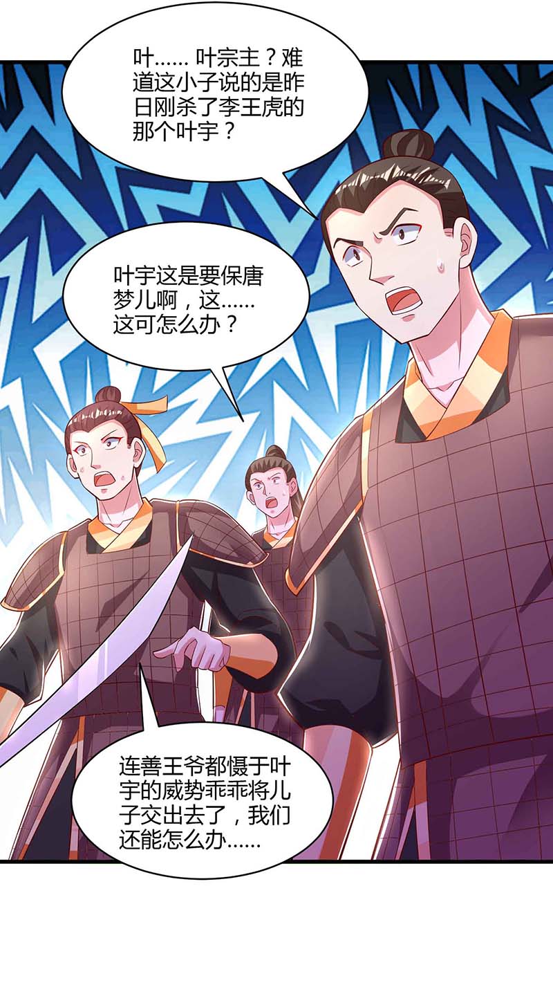 独步逍遥第293话 及时雨