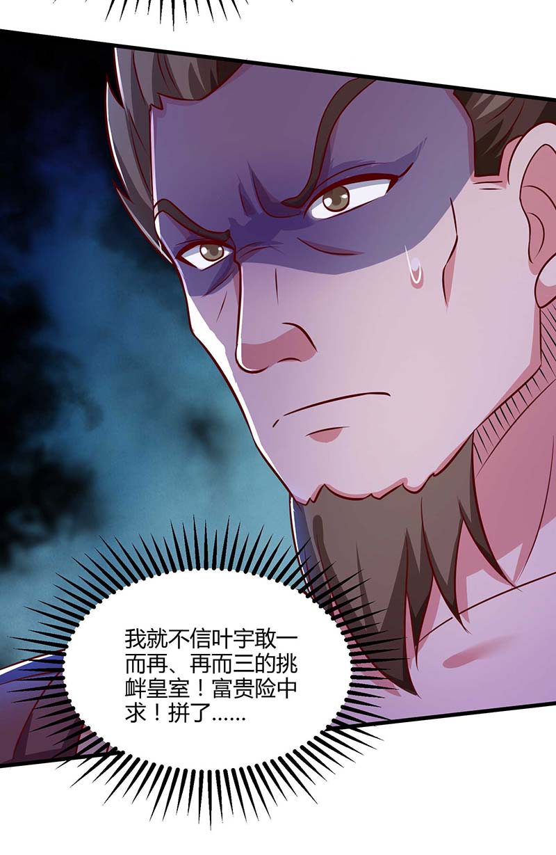 独步逍遥第293话 及时雨