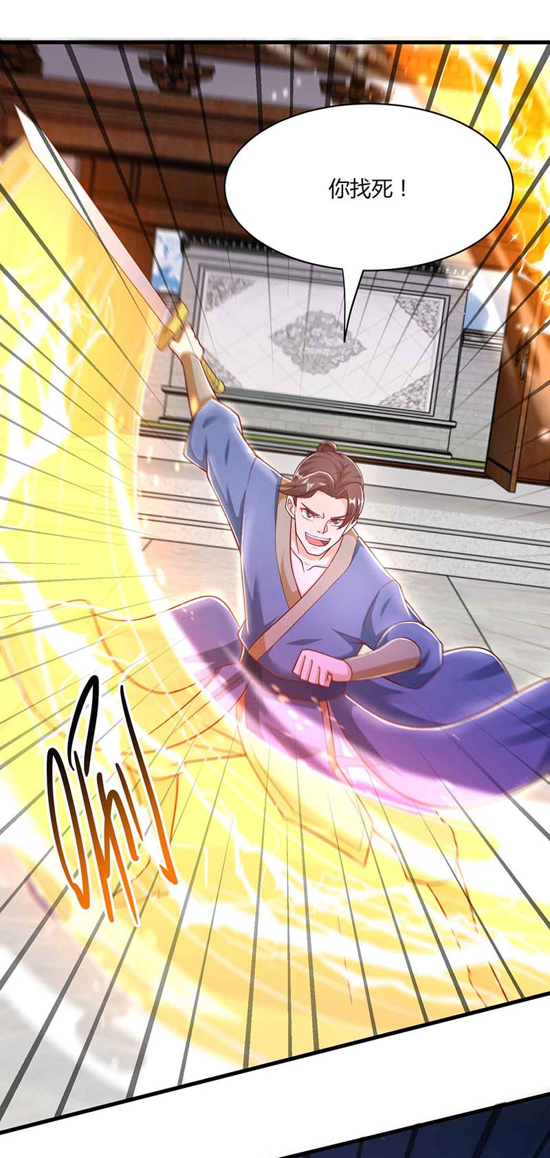 独步逍遥第293话 及时雨