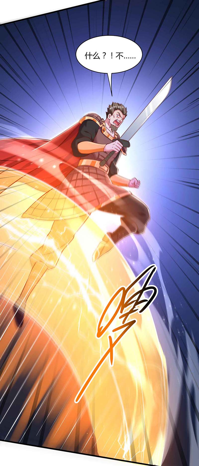 独步逍遥第293话 及时雨