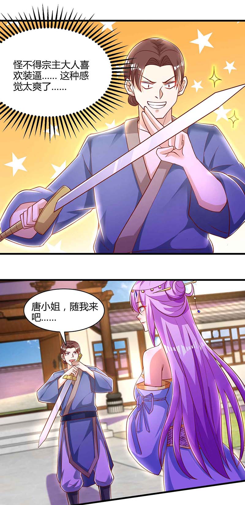 独步逍遥第293话 及时雨