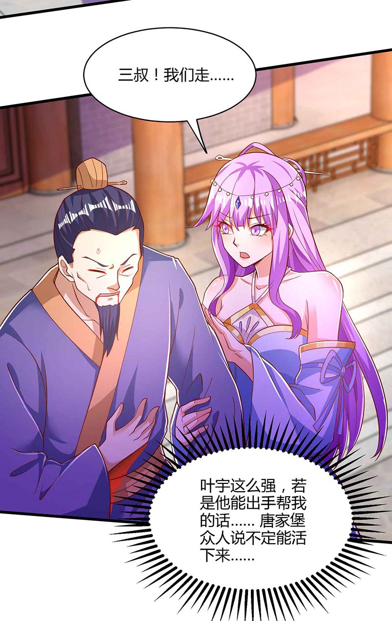 独步逍遥第293话 及时雨