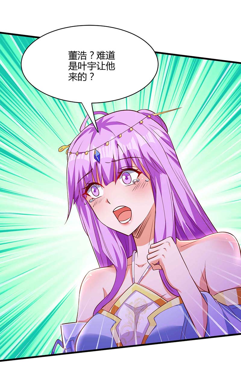 独步逍遥第293话 及时雨