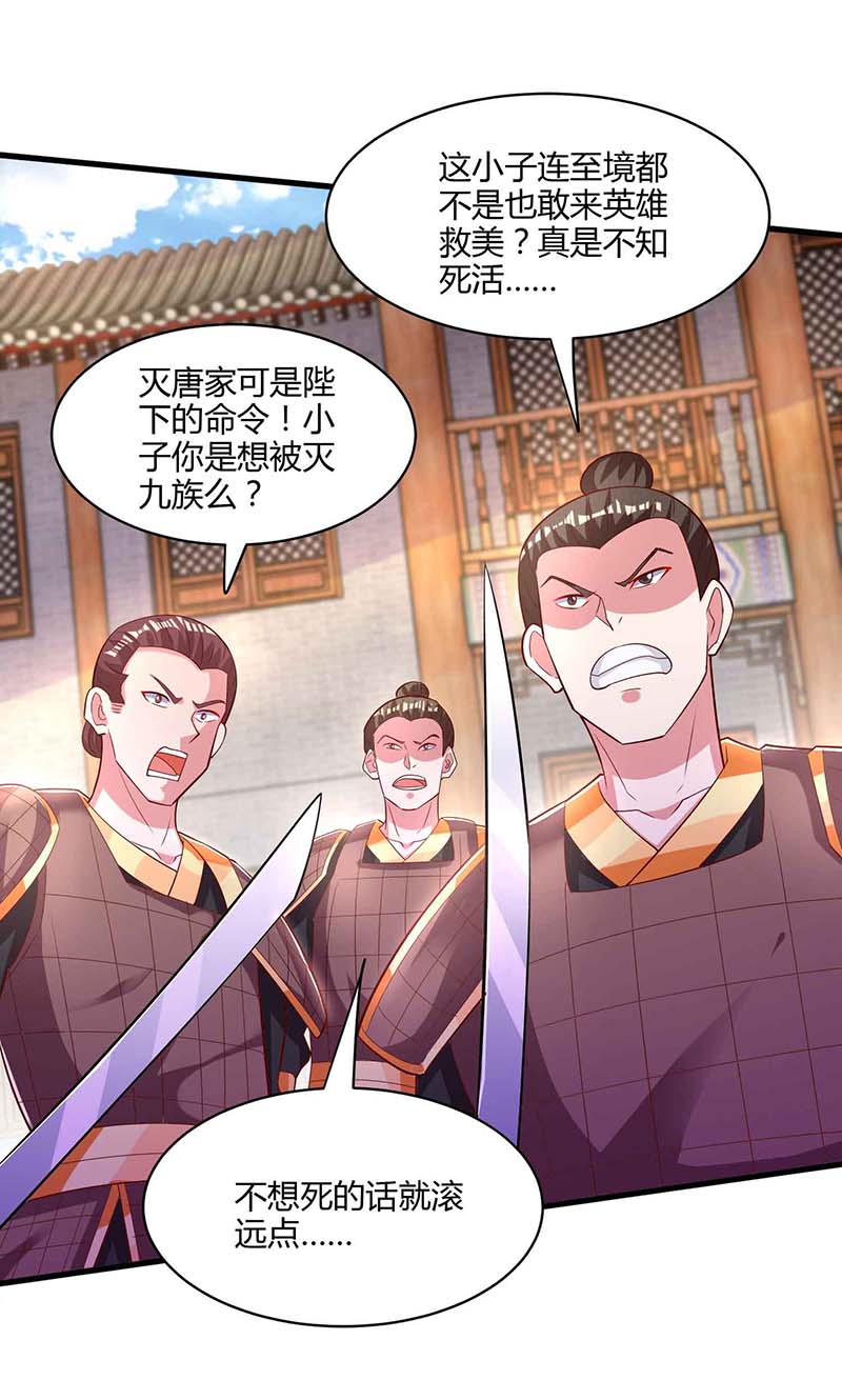 独步逍遥第293话 及时雨