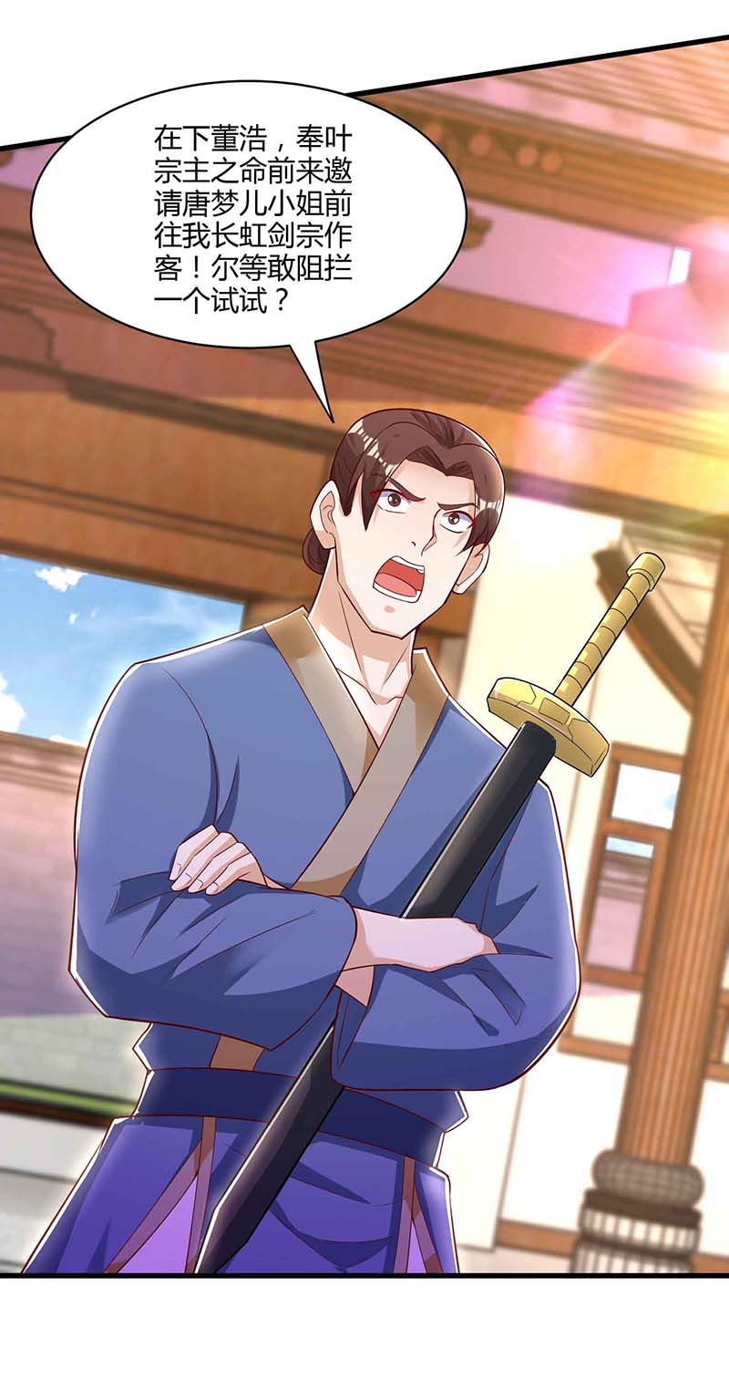 独步逍遥第293话 及时雨