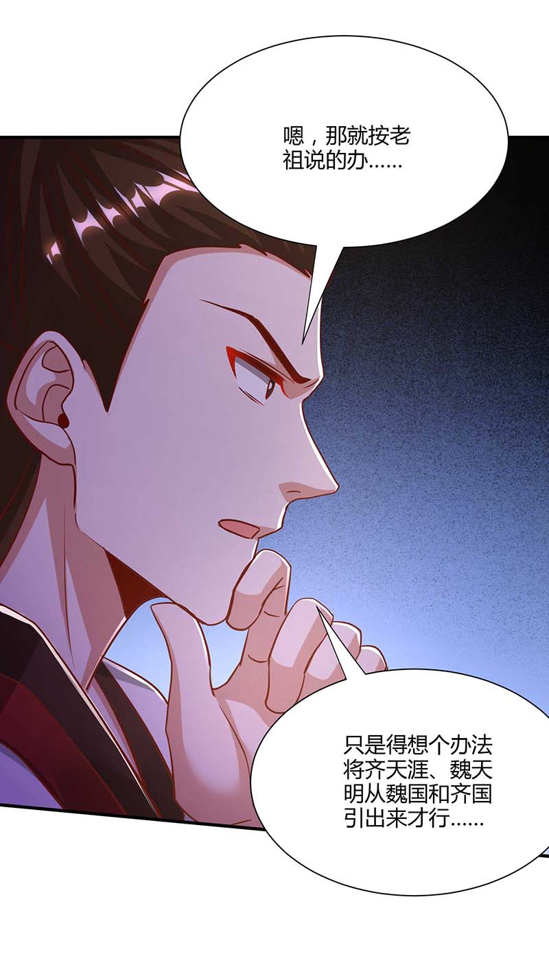 独步逍遥第294话 老祖出关