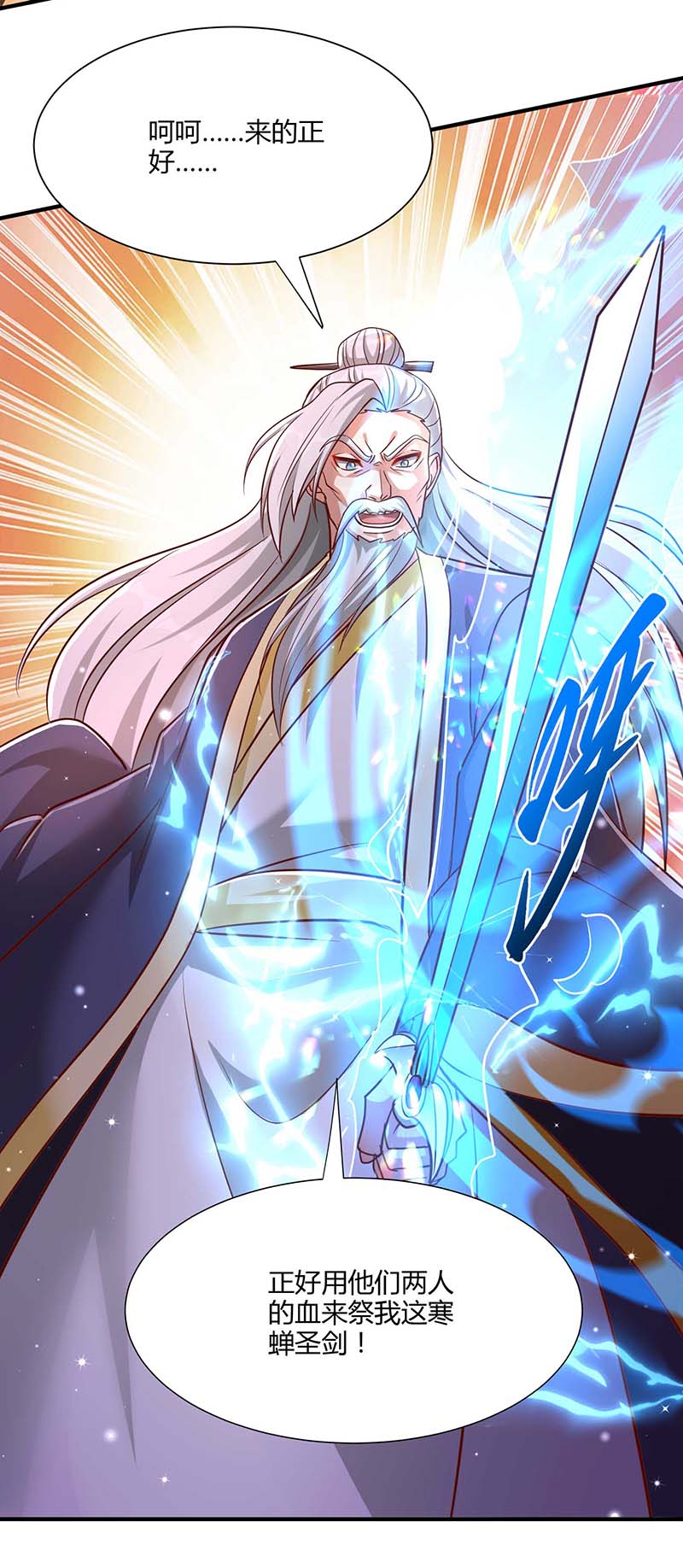 独步逍遥第294话 老祖出关