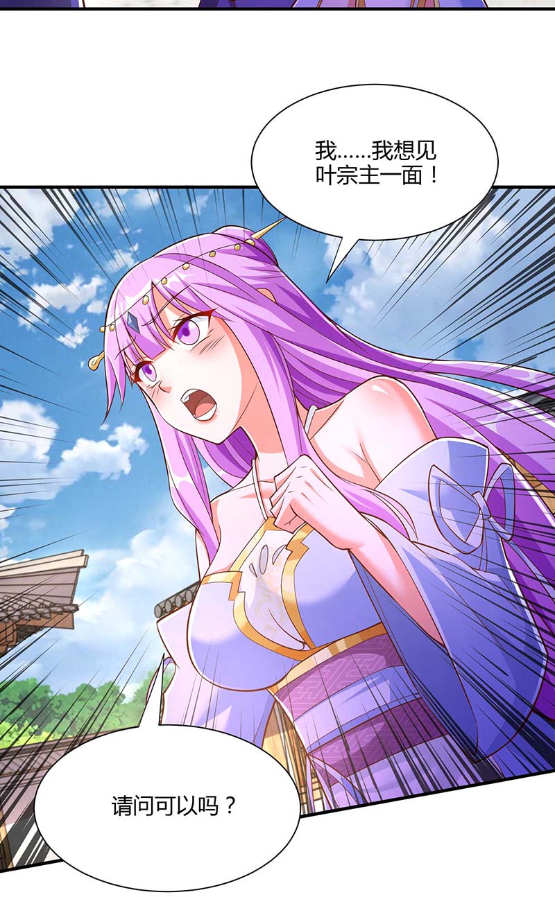 独步逍遥第294话 老祖出关