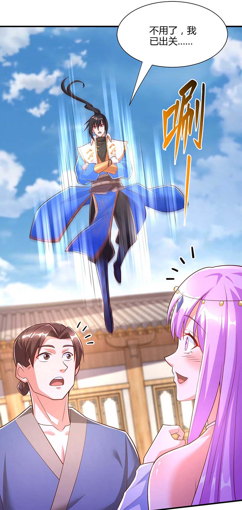 独步逍遥第294话 老祖出关