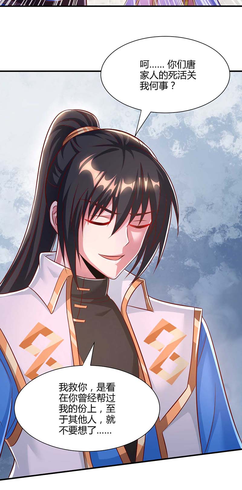 独步逍遥第294话 老祖出关