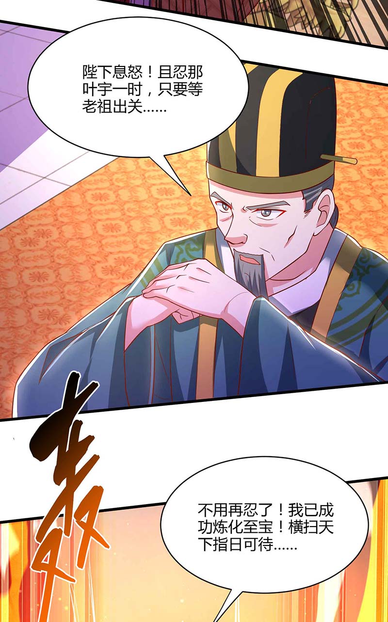 独步逍遥第294话 老祖出关