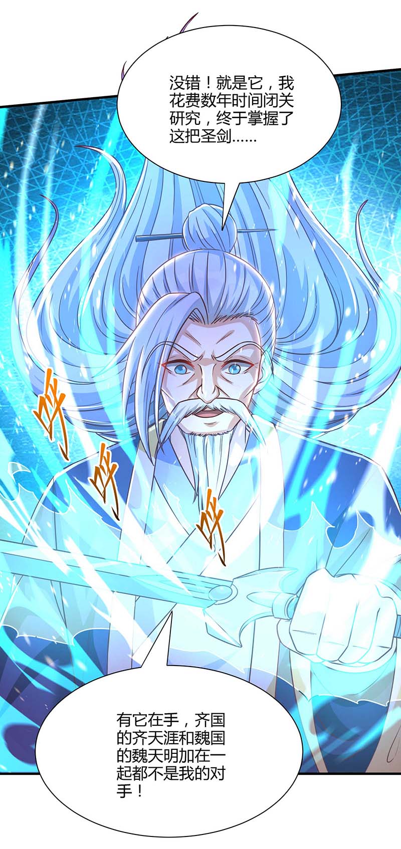 独步逍遥第294话 老祖出关