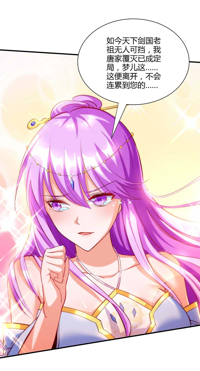 独步逍遥第295话 婢女