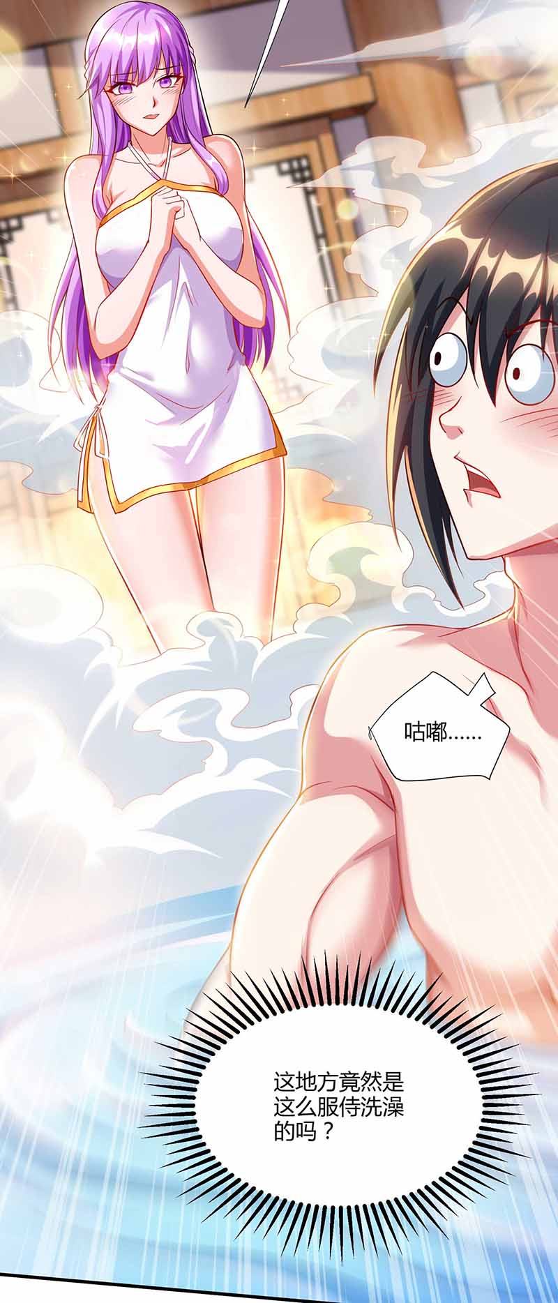 独步逍遥第296话 一起洗澡