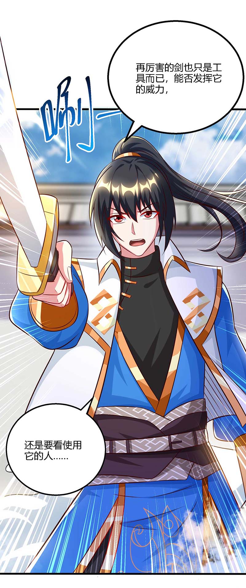 独步逍遥第297话 未分胜负