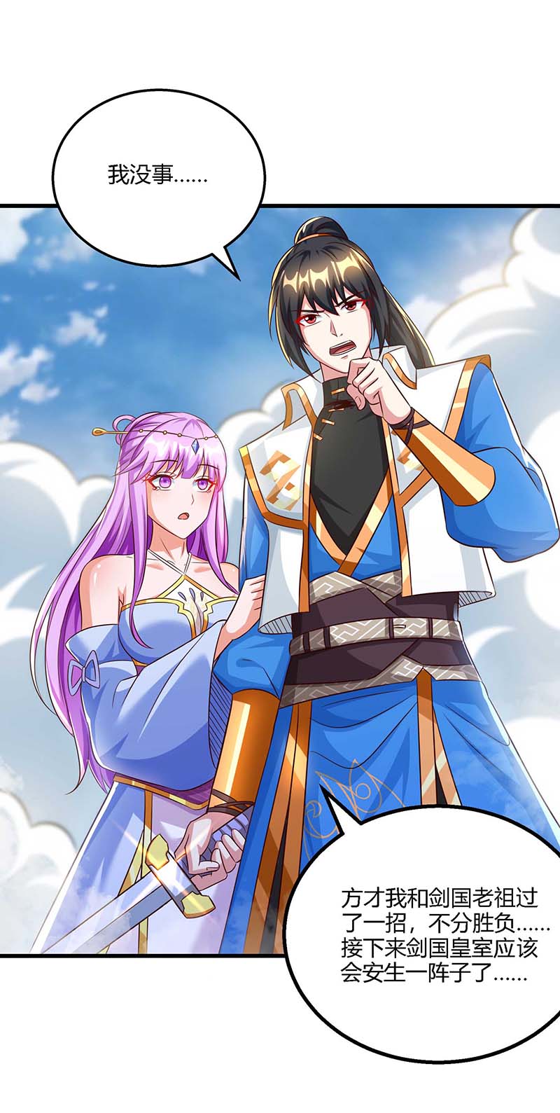 独步逍遥第297话 未分胜负