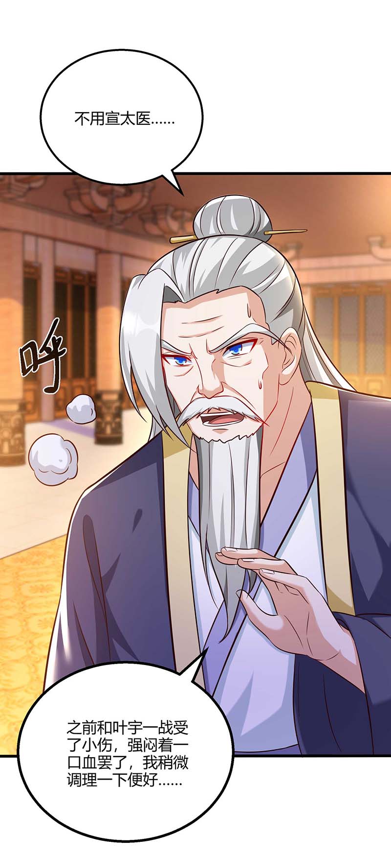 独步逍遥第298话 安抚为主