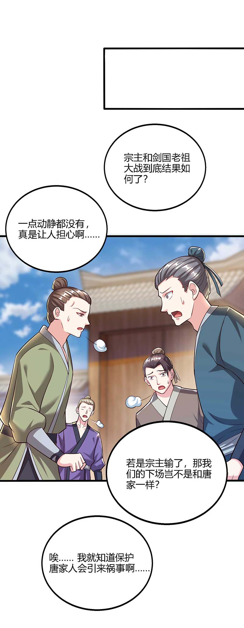 独步逍遥第298话 安抚为主