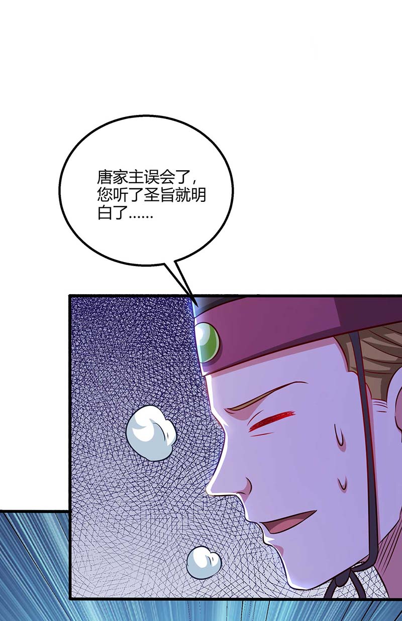 独步逍遥第299话 门庭若市