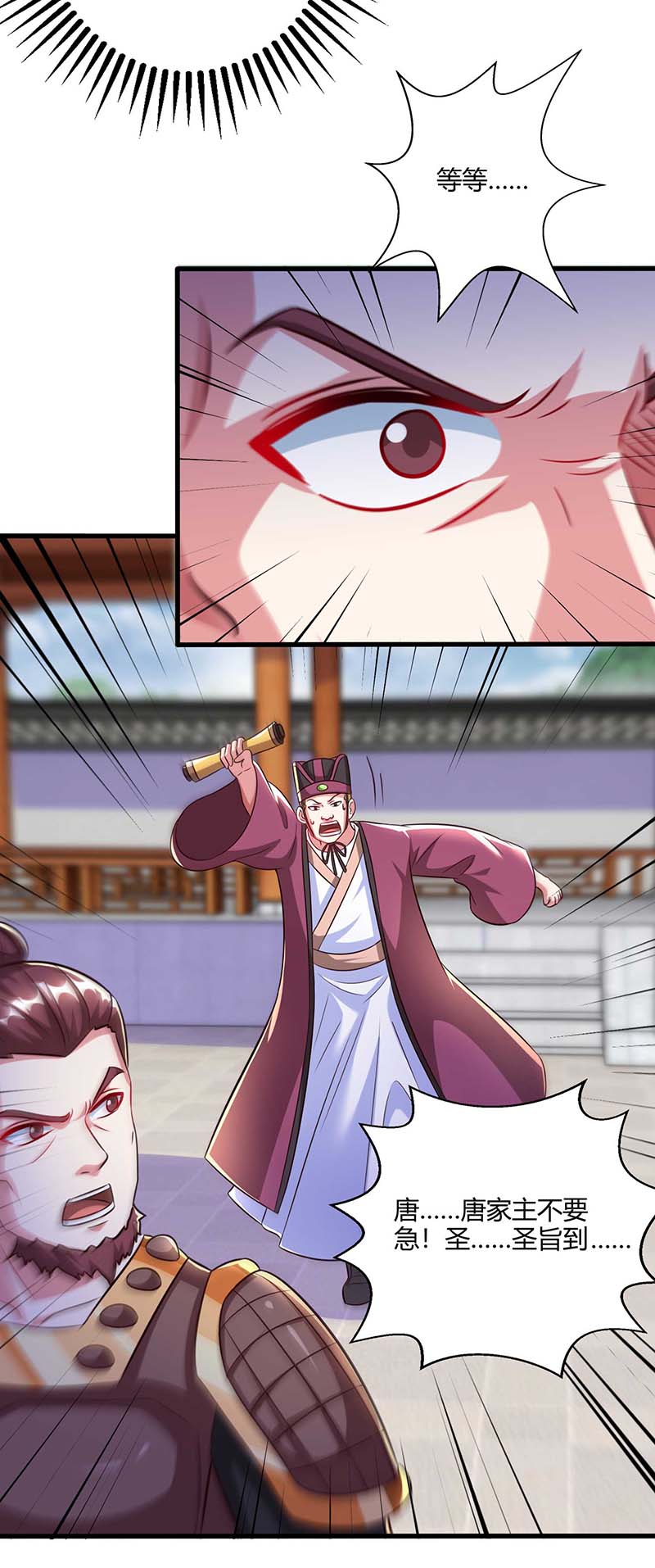 独步逍遥第299话 门庭若市