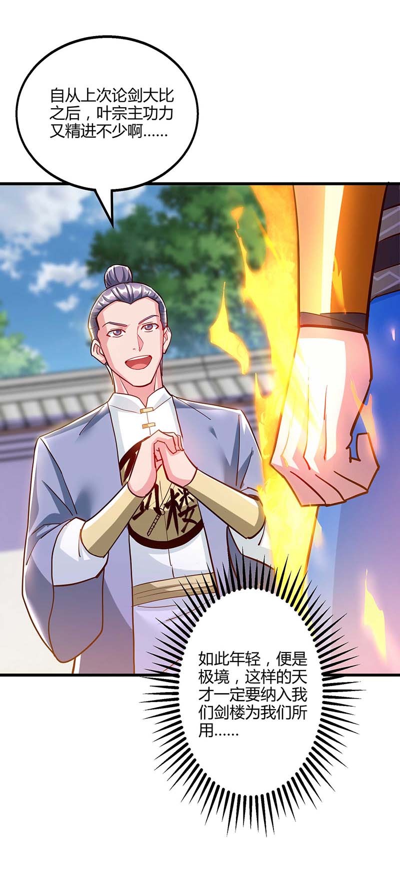 独步逍遥第300话 破关而出