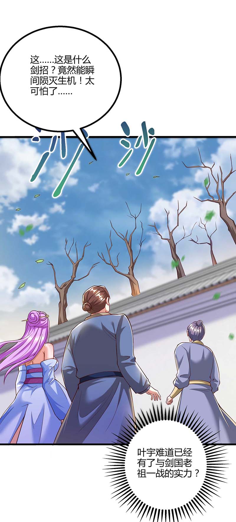 独步逍遥第301话 生死决战