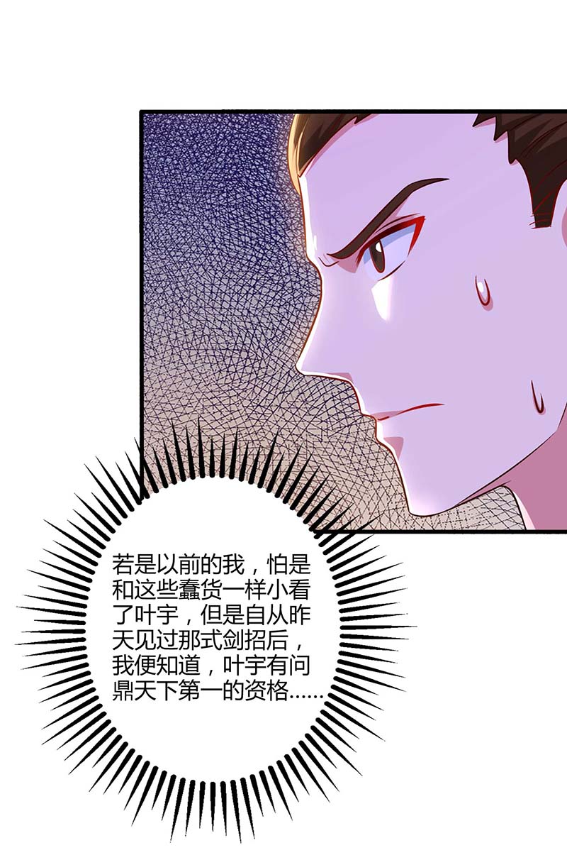 独步逍遥第302话 胸有成竹