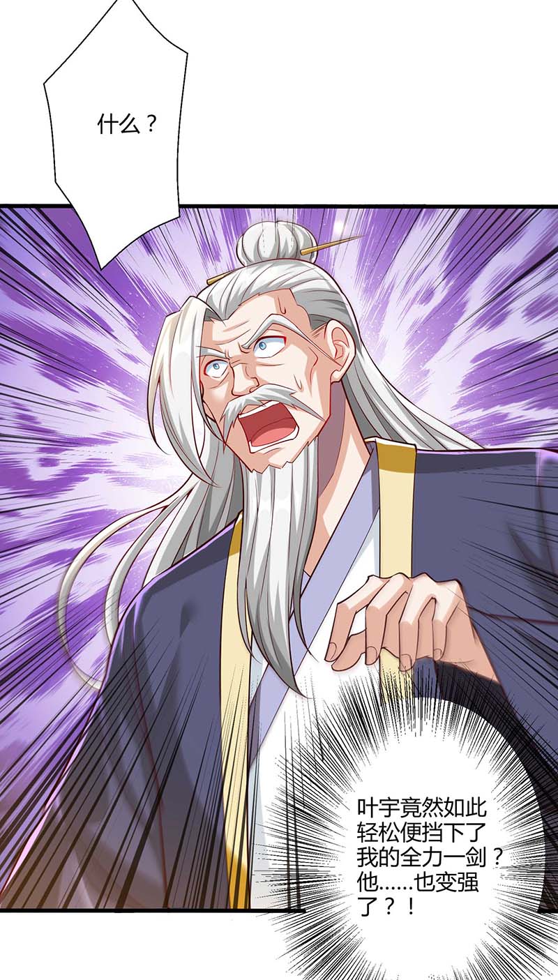 独步逍遥第302话 胸有成竹