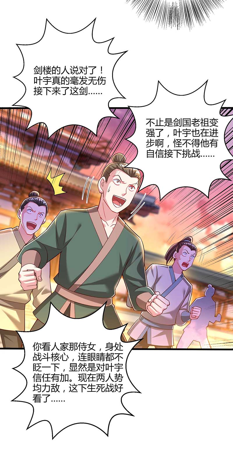 独步逍遥第302话 胸有成竹