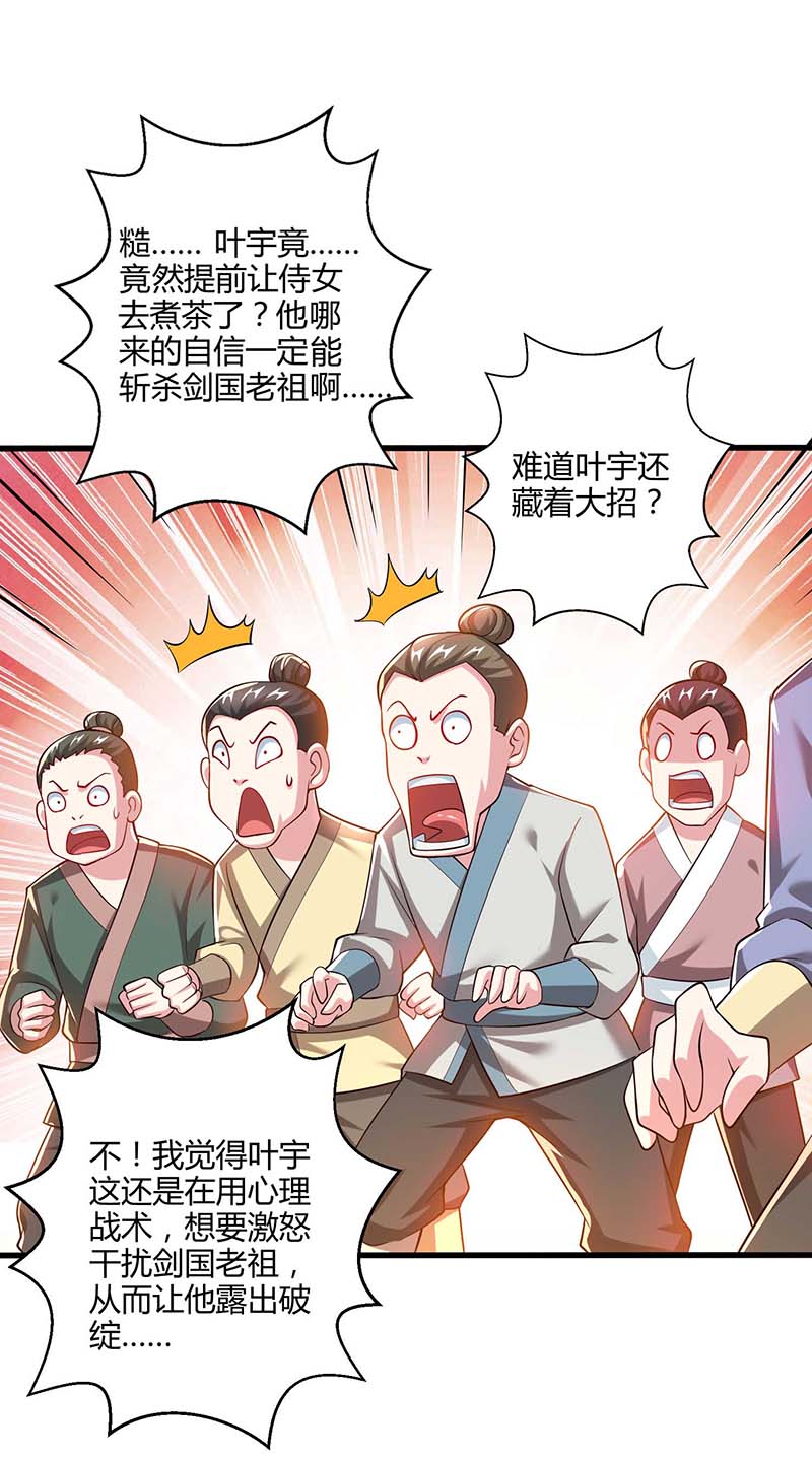 独步逍遥第302话 胸有成竹