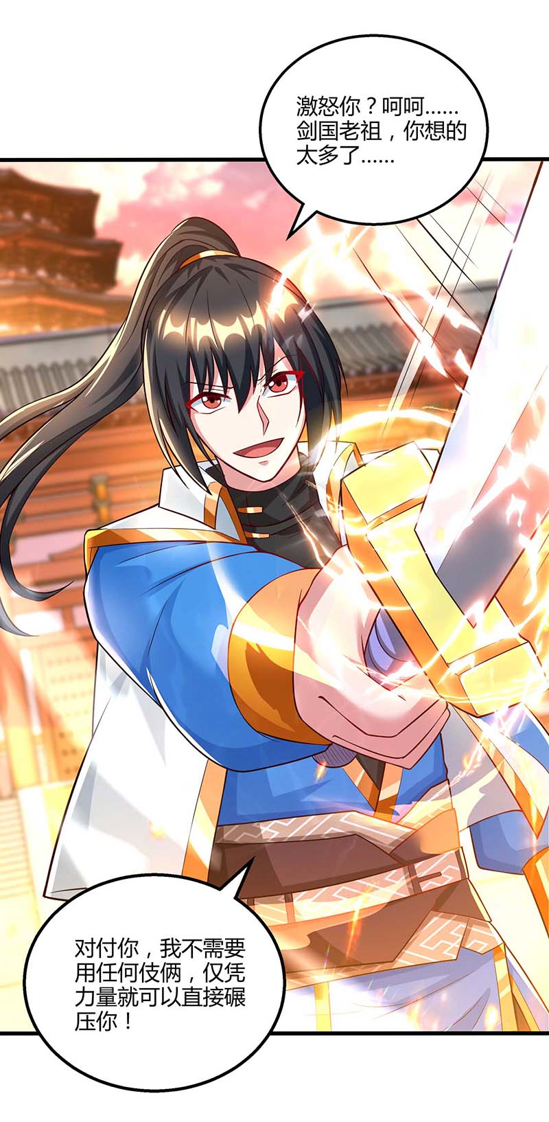 独步逍遥第303话 击杀剑国老祖