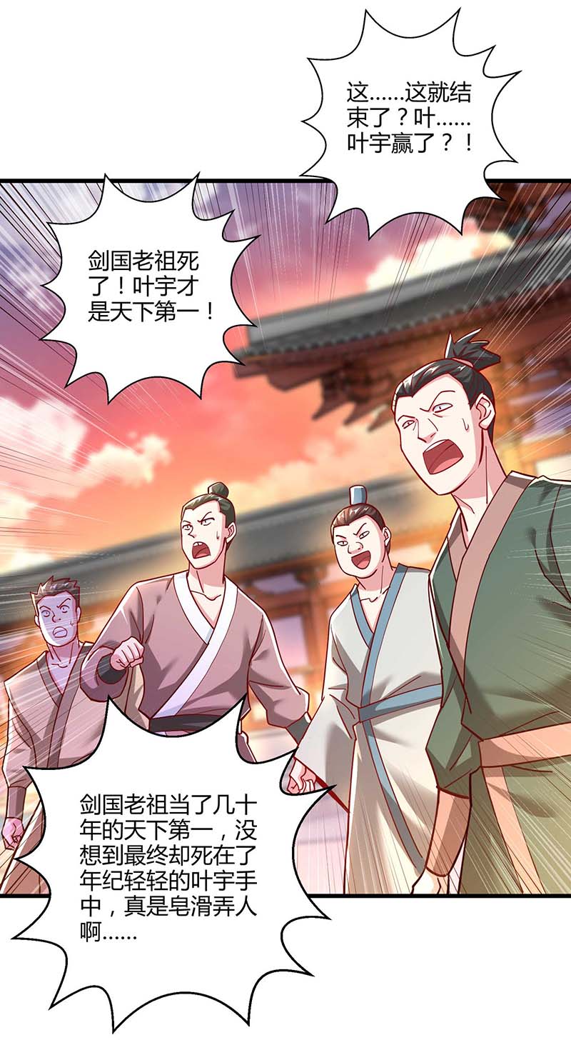 独步逍遥第303话 击杀剑国老祖