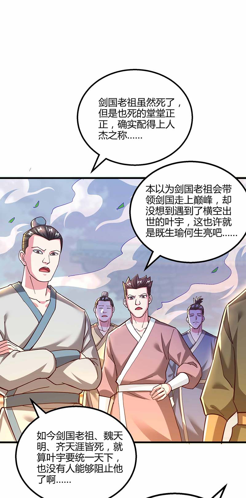 独步逍遥第303话 击杀剑国老祖