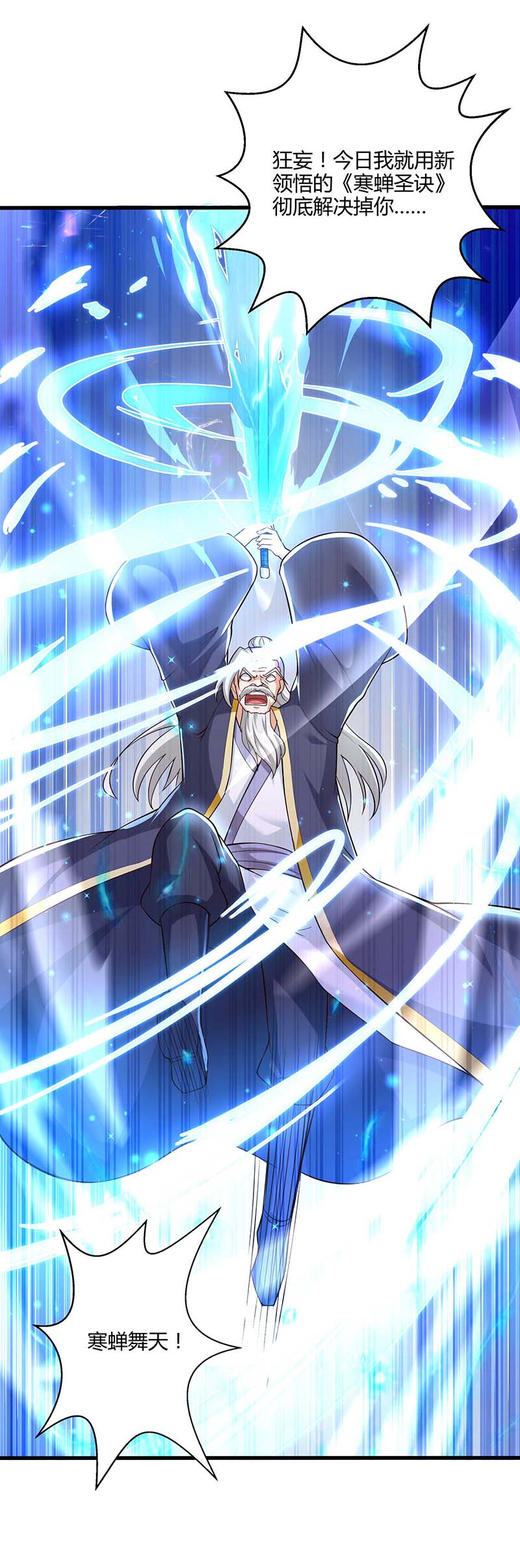 独步逍遥第303话 击杀剑国老祖