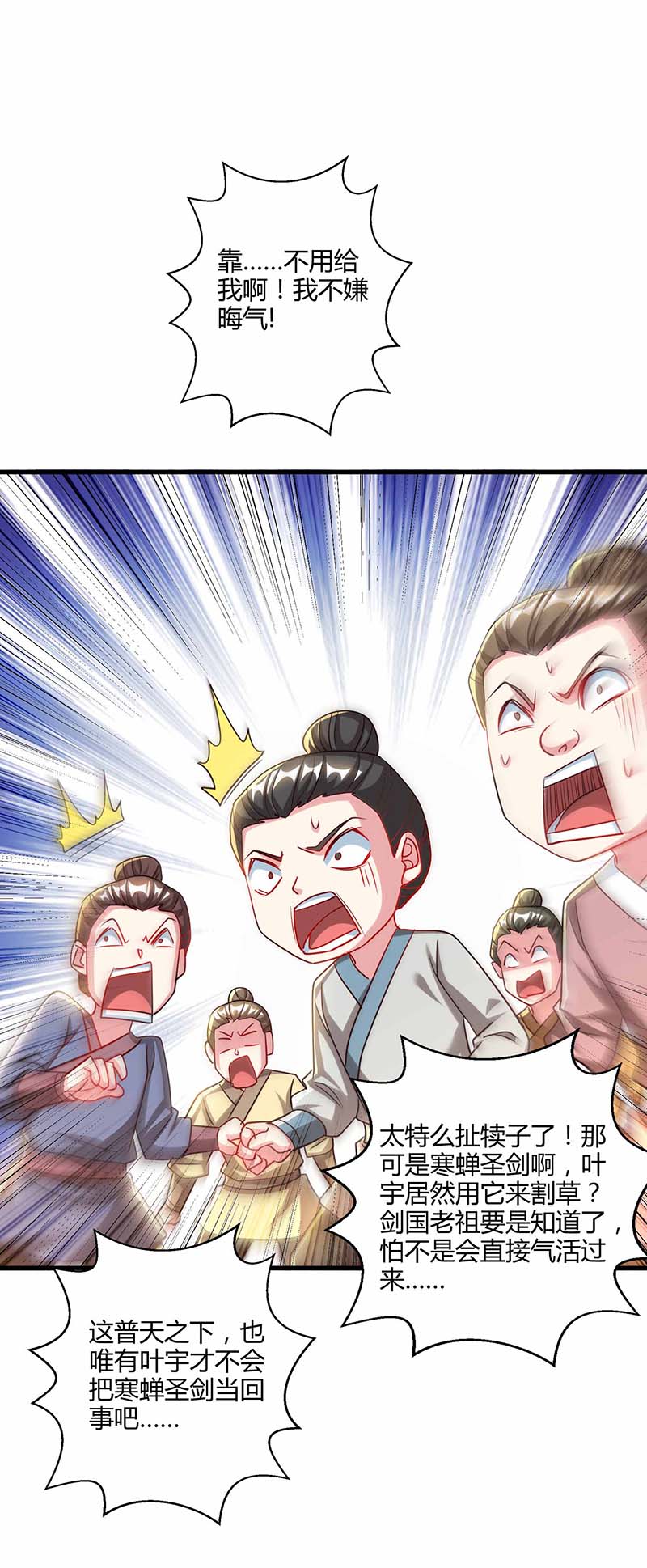 独步逍遥第303话 击杀剑国老祖