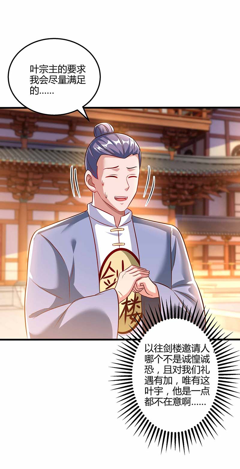 独步逍遥第303话 击杀剑国老祖