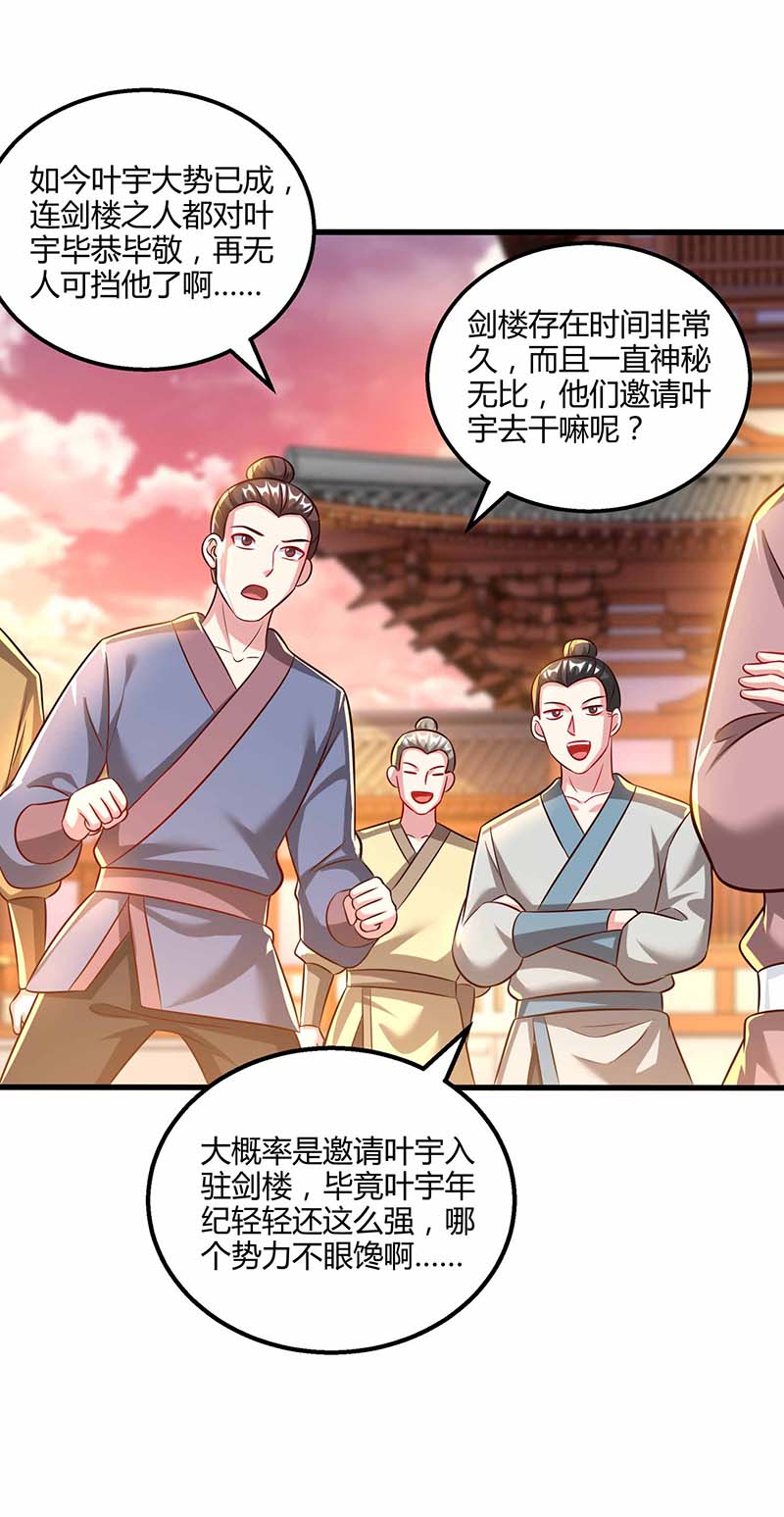 独步逍遥第303话 击杀剑国老祖