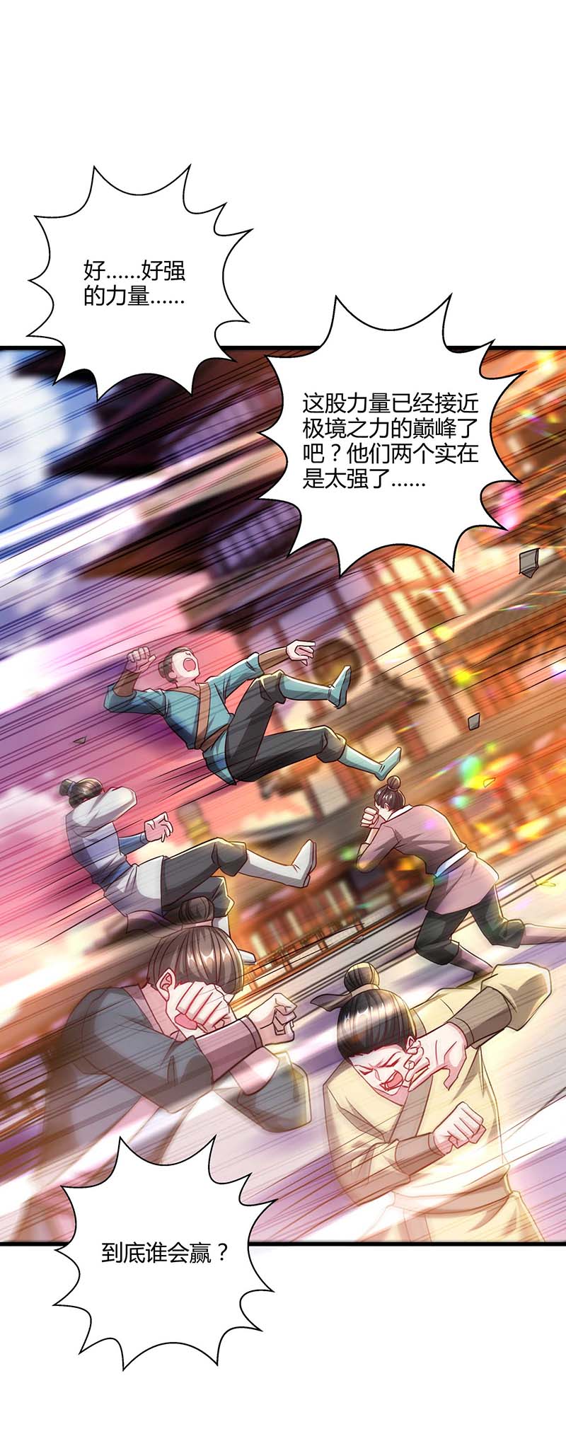 独步逍遥第303话 击杀剑国老祖